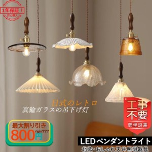 DIY ペンダントライト おしゃれ 北欧 LED対応 ガラス 真鍮 木製 木目調 和風笠 天井照明器具 レストラン キッチン 寝室 玄関用 直付け リ