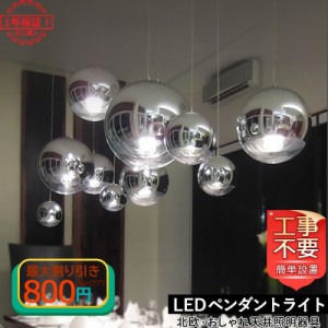 DIY ペンダントライト おしゃれ 北欧 ガラス メッキ ミラー ボール 球形 LED対応 天井照明器具 ダイニング キッチン 寝室 和室 玄関 階段