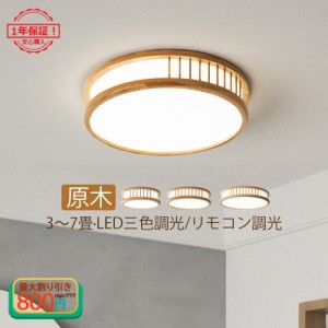 LED シーリングライト 照明器具 おしゃれ 北欧 和風 6畳 8畳 薄型 丸形 木枠 天井 リビング 寝室 和室 子供部屋 玄関 廊下 キッチン ダイ