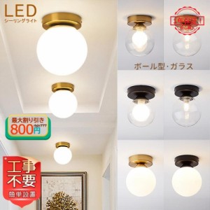 シーリングライト おしゃれ 北欧 ガラス LED電球 ボール型 天井照明器具 ダイニング リビング 和室 部屋 玄関 和風 キッチン 引掛シーリ