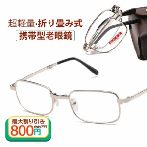 送料無料 老眼鏡 おしゃれ メンズ レディース ブルーライトカット reading glasses 母の日 お年寄り 敬老の日 折り畳み式 ガラス 男女兼