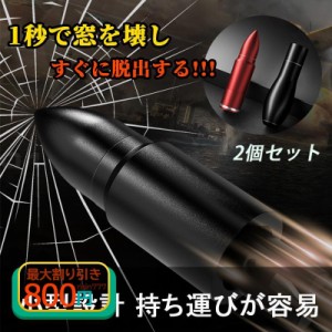 緊急脱出用ハンマー ２個セット レスキューハンマー ガラスハンマー 車 脱出 道具 ハンマー シートベルトカッター付き 非常用 座席シート