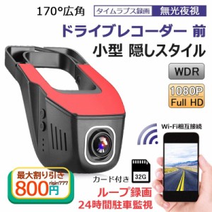 ドライブレコーダー wifi対応 スマホ連動 高画質1080P 日本語対応 ドラレコ 500万画素 駐車監視 車載1カメラ 32Ｇカード付き 取付簡単 カ