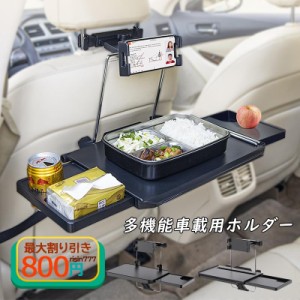 車 テーブル 多機能 ノートパソコン用 食事 事務作業 車中泊 読書 折りたたみ式 後部座席 カーデスク 丈夫耐用 便利グッズ 送料無料 ドリ