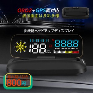 OBD2＋GPS両対応 HUD ヘッドアップディスプレイ 追加メーター スマホ連動 ナビ 反射投影 速度計 タコメーター 警告機能 後付け OBDII サ