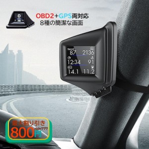 OBD2+GPS両対応 HUD ヘッドアップディスプレイ 追加メーター 多機能 速度計 水温計 時計 タコメーター 自動車用 増設 後付け OBDII サブ
