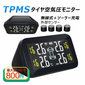 TPMS タイヤ空気圧センサー ソーラー/USB給電 無線 配線不要 空気圧モニター 防水防塵 安心安全 気圧温度測定 四輪即時空気圧監視 軽自動