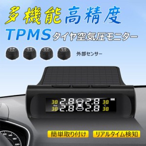 タイヤ空気圧モニター 空気圧センサー TPMS ソーラー/USB給電 四輪即時空気圧監視セット 配線不要 無線 温度監視 振動感 防水防塵 安全 