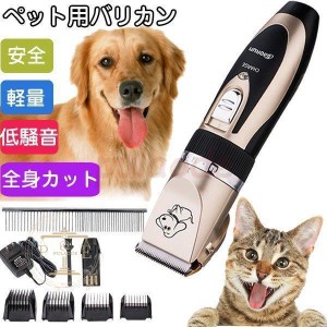 ペット バリカン トリマー犬 犬用バリカン 猫 1年保証＆付き バリカン シェーバー ペット用品 トリミング ウサギ用 全身カット 電動 低騒