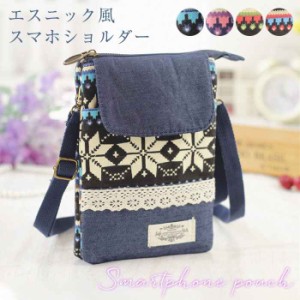 スマホポーチ エスニック 刺繍 布 スマホショルダー 綿 斜めがけ ポシェット ポーチ レディース パスポートケース ミニショルダーバッグ 