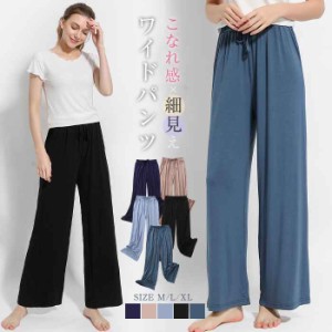 ワイドパンツ レディース モダール ロングパンツ ワイド パンツ ガウチョパンツ ストレートパンツ ウエストゴム サルエルパンツ イージー