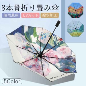 日傘 折りたたみ 完全遮光 自動開閉 油絵柄 花柄 超軽量 晴雨兼用 自動傘 ワンタッチ 8本骨 遮光率100％ UVカット UPF50+ 遮熱 遮光 耐風