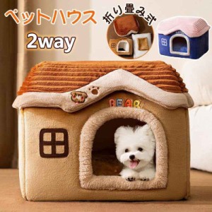 ペットハウス 猫ハウス ドーム型 犬 猫 ペットベット  クッション2way 犬ベット 猫ベッド 洗える  おしゃれ 犬用品 猫用品 ペット用品   