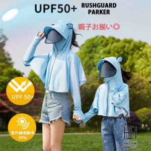 ラッシュガード レディース キッズ 子供 パーカー 可愛い 親子 長袖 体型カバー UPF50+ UVカット 日焼け対策 サンバイザー 冷感 水陸両用