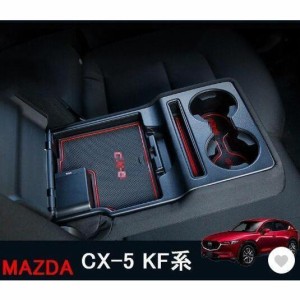 CX-5 CX5 KF系 カスタム パーツ アクセサリー マツダ 用品 内装 滑り止め ドリンクホルダマット MC176