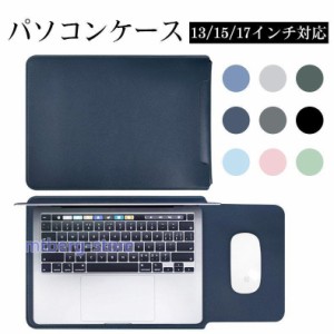 パソコンケース インナーケース 15.6 インナーケース 13.3インチ ノートパソコンバッグ ブリーフケース 14インチ macbook air pro対応 お