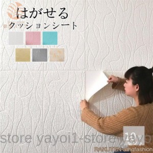 壁紙 3Ｄ壁紙 70x70cm 10枚 厚地 はがせる シール diy のり付き おしゃれ 張り替え リビング キッチン 寝室 補修 防水 防カビ 抗菌