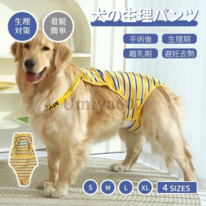 中大型犬用オムツカバー 犬用生理パンツ サニタリーパンツ マナーウェア ドッグウェア 犬服 サスペンダー付 おむつカバー しつけ用品 マ