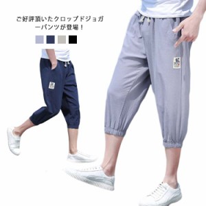 【送料無料】 クロップドパンツ メンズ ジョガーパンツ 7分丈 スウェット ジョガー サルエル パンツ ハーフパンツ 七分丈パンツ イージー