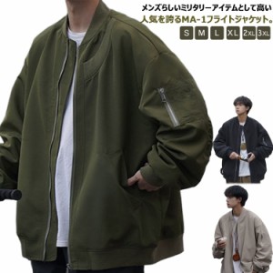 ブルゾン メンズ ビッグシルエット ミリタリー スタジャン フライトジャケット MA-1 春服 薄手 春 ジャケット アウター ミリタリージャケ