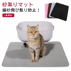 45×60cm 猫 トイレ用 散らかし防止に お手入れ簡単 40×60cm 40×50cm トイレマット 猫用 ペット 55×75cm 猫砂キャッチャー 折り畳み