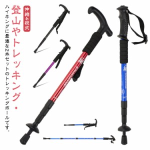 I字型/T字型ハンドル アルミ製 散歩対策 軽量 登山杖 トレッキングステッキ 4段階伸縮 登山 山登り 2本セット アンチショック機能付 トレ