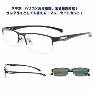 遠近両用 メガネ 老眼鏡 uvカット ブルーライトカット機能搭載 pcメガネ プレゼント 輻射防止 パソコン用メガネ 変色レンズ プレゼント 