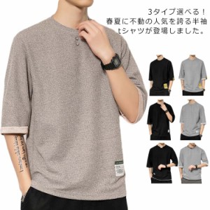 3タイプ選べる！Tシャツ 五分袖 メンズ 夏服 5分袖 トップス メンズファッション クルーネック 5分袖Tシャツ 大きサイズ 夏 夏服 夏物 送