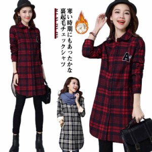 ロングシャツ チェック 裏起毛 ボア シャツ レディース 秋冬 チュニック アウター 長袖 厚手 フランネル 羽織 ロング丈 暖かい チェック