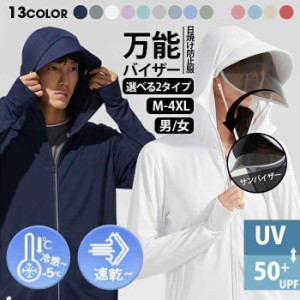 UV パーカー つば付き レディース 長袖 ラッシュガード UVカット メンズ 接触冷感 指穴 サンバイザー 3way 大きいサイズ 体型カバー