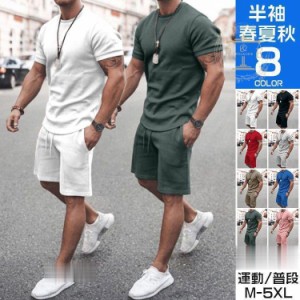 メンズジャージ 上下ジャージ 上下セット セットアップ 半袖tシャツ ハーフパンツ ジムウェア 運動 かっこいい 父の日