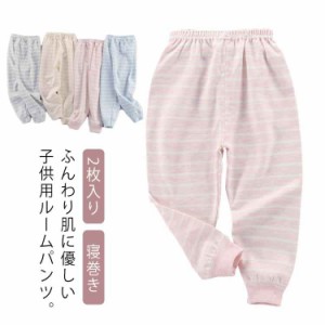 送料無料 ルームパンツ 2枚入り キッズ インナー パンツ ズボン パジャマ 寝巻き 子供 女の子 男の子 ボーイズ ガールズ 春 秋 冬 ルーム