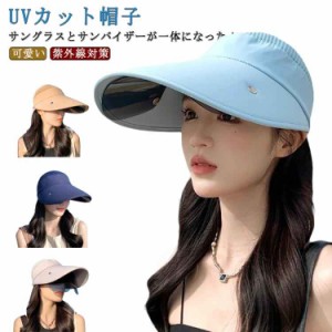 uvカット帽子 サングラス付き サンバイザー レディース 小顔効果 紫外線対策 日よけ 帽子 ひんやり ゴルフウェア つばひろ帽子 日焼け止