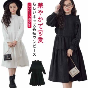 女の子 フォーマルワンピース 子供服 ワンピース 可愛い 長袖ワンピース キッズ きれいめ 上品 秋冬 裏起毛 発表会 フォーマル 白ワンピ