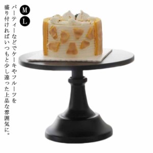 ケーキスタンド 25cm/30cm ケーキトレー 北欧 かわいい おしゃれ 1段 ディスプレイ 製菓 キッチン カフェ ティータイム モノトーン シン