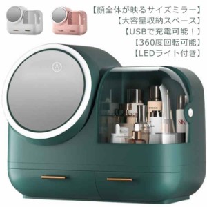 コスメ収納 メイクボックス コスメボックス 無段階明るさ調節 かわいい おすすめ 人気 卓上メイクボックス ビューティー 収納 アクセサス