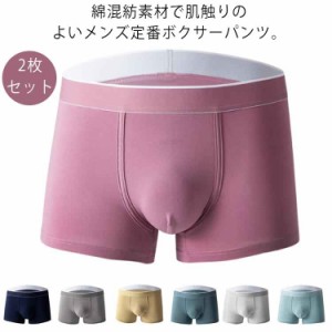 送料無料 2枚セット 綿 コットン ボクサーパンツ メンズ ボクサーブリーフ 無地 ローライズ パンツ インナー 下着 男性用 アンダーウェア