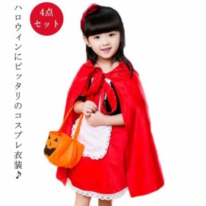 ハロウィン 子供 衣装 女の子 ベビー コスプレ 赤ずきん ジュニア 仮装 コスチューム キッズ ワンピース ポンチョ マント 4点セット Hall