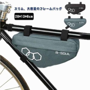 自転車バッグ 取付簡単 バッグ 自転車 フレームバッグ おしゃれ 隙間活用 大容量 小物収納 スポーツ アウトドア サイクリングバッグ サイ