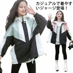 女の子 マウンテンパーカー アウター ウインドブレーカー ジャンパー 子供服 切り替え 秋 マウンテンパーカー キッズ 薄手 ジップアップ 