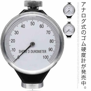 【送料無料】ゴム硬度計 タイヤ硬度計 アナログ スタッドレス ゴム 測定 A型 O型 D型 デュロメーター ジュロメーター プラスチック 硬質