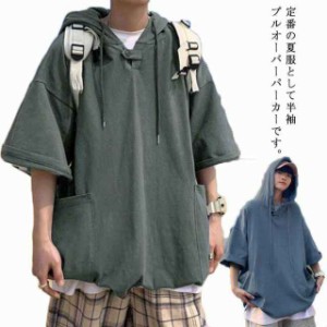 パーカー 夏服 大きいサイズ メンズ プルオーバーパーカー トレーナー トップス パーカ フード付き 夏 tシャツ ドロップショルダー ビッ