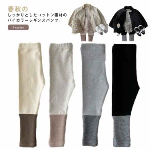 キッズ リブ レギンス バイカラー パンツ  レギパン 10分丈 ベビー服 幼児 ストレッチ 韓国子供服 春秋 冬 女の子 男の子 73 80 90 100 1