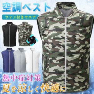 クールウェア ファン付き ベスト 作業服 作業着 空調ウェア 空調ベスト 空調作業服 熱中症対策 冷却服 ゴルフウェア クールベスト スポー