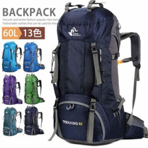 登山 リュック 60L アウトドア バックパック リュックサック メンズ レディース レインカバー付き 防災リュック 大容量リュック 旅行バッ