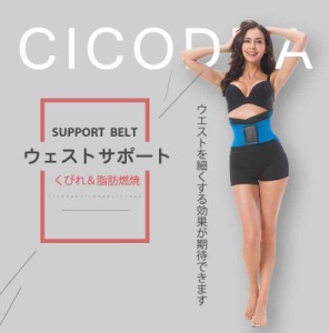 ウェストサポーター サウナベルト シェイプアップベルト ダイエットベルト ウエストシェイパー ダイエット ウェスト 腰 腰痛 筋トレ 女子