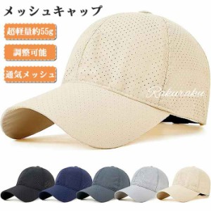 キャップ メンズ 大きいサイズ 帽子 通気メッシュ 超軽量約55g 調整可能58-62cm メッシュキャップ スポーツ帽子 野球帽 UVカット 通気 涼