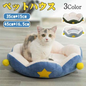 ベッドベッド  ペット用品 ペットハウス 犬/猫ハウス 洗える クッション おしゃれ 取り外し可 滑り止め 可愛い 柔らか 小型犬 キャットハ