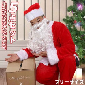 サンタスーツ 5点セット サンタクロース 衣装 メンズ サンタ コスプレ サンタコス コスチューム クリスマス 豪華 大人 男性 大きいサイズ