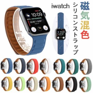 Apple Watch 腕時計ストラップ アップルウォッチ バンド Apple Watch ベルト 44mm/42mm 40mm/38mmベルト 時計バンド アップルウォッチバ